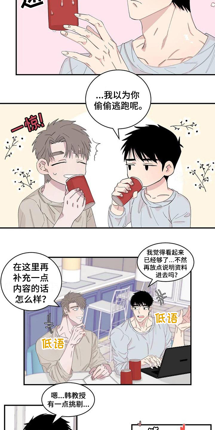情感窥视漫画,第21章：胡思乱想4图