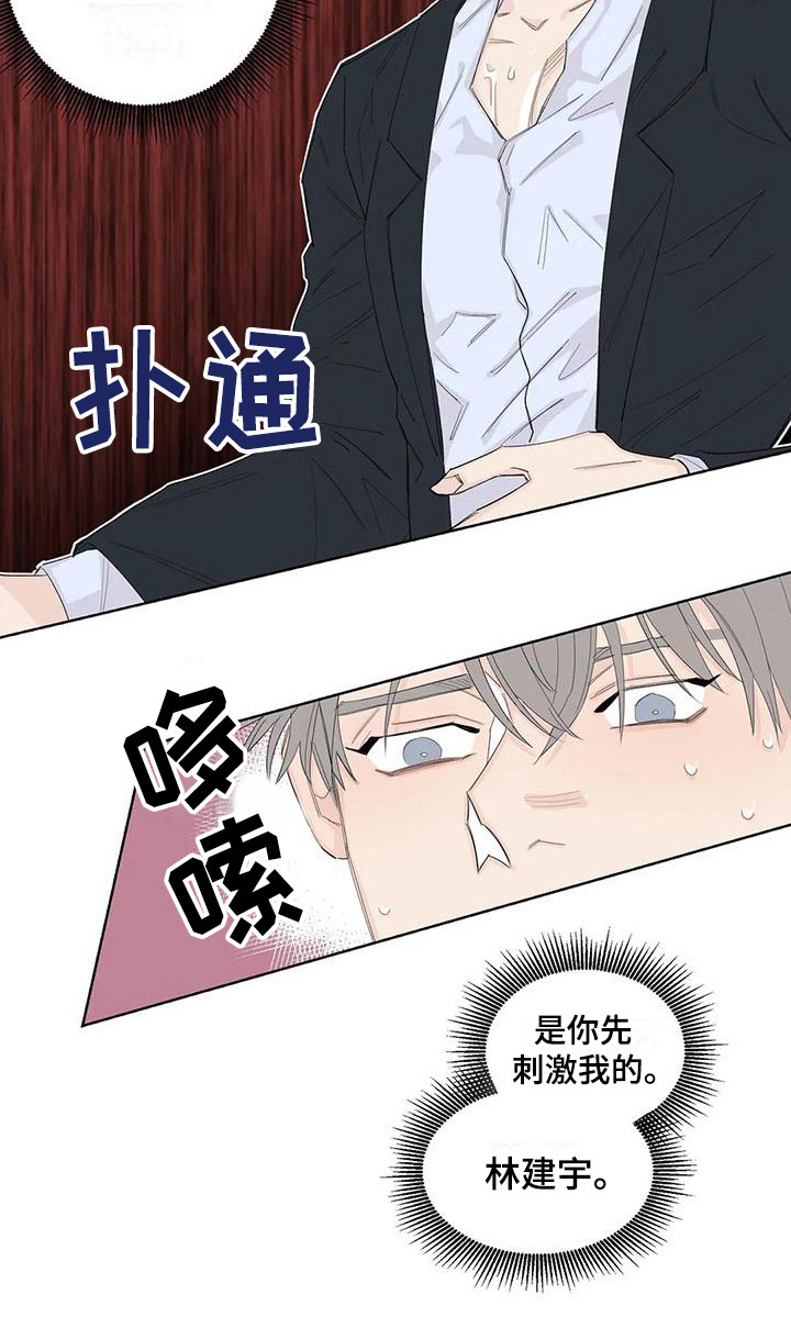 情感窥视漫画,第17章：还有时间1图