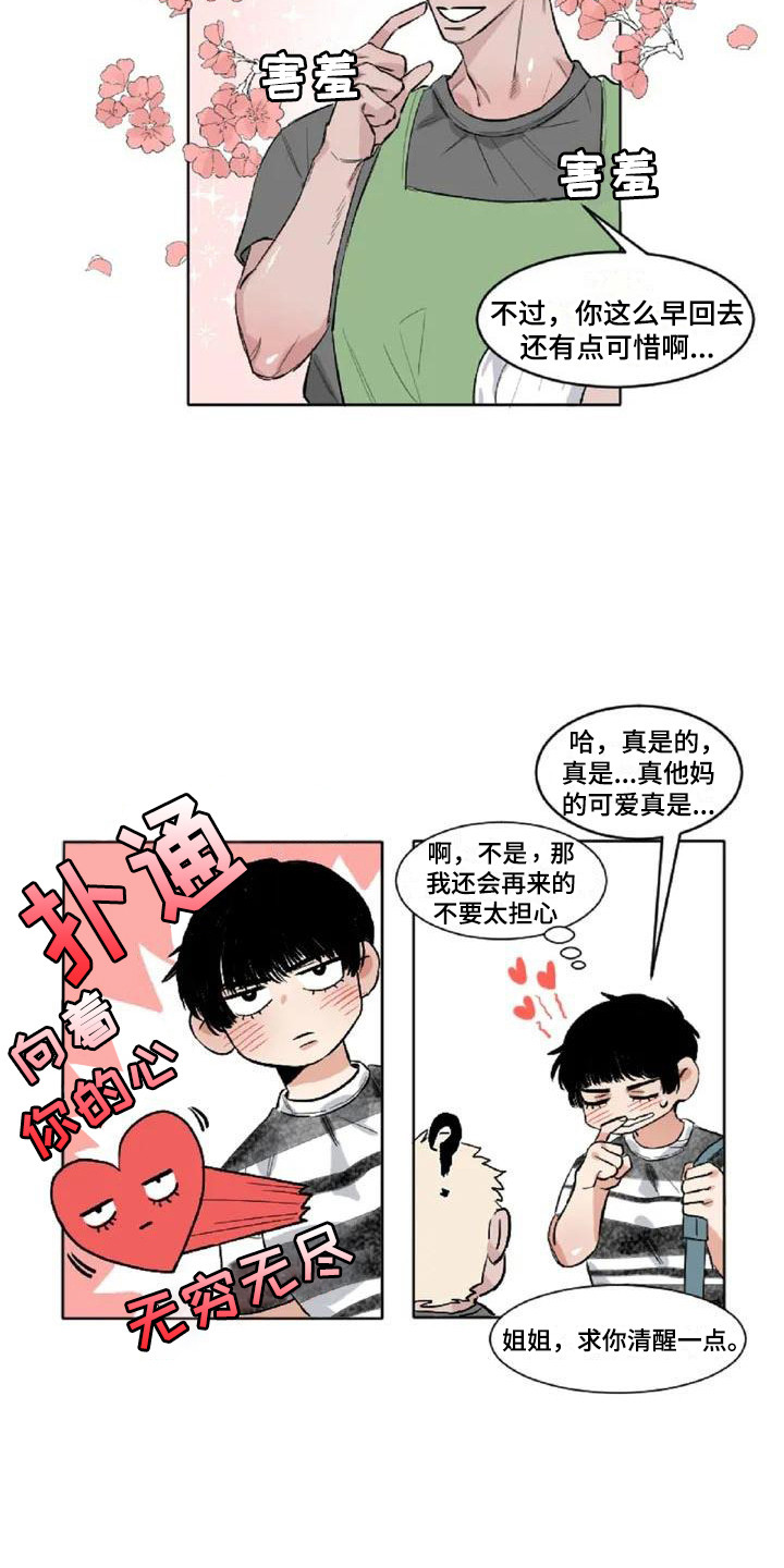 情感窥视漫画,第3章：内心想法3图
