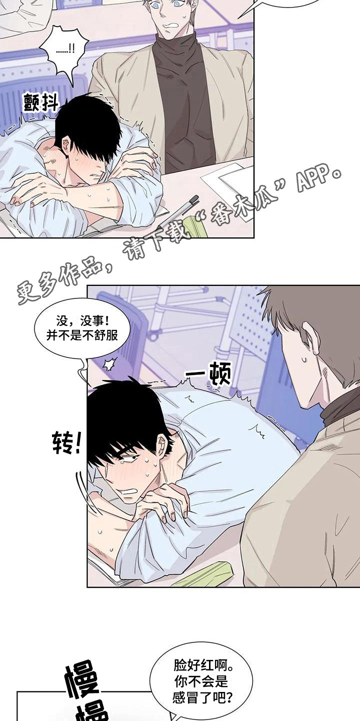 情感窥视漫画,第15章：忍耐5图