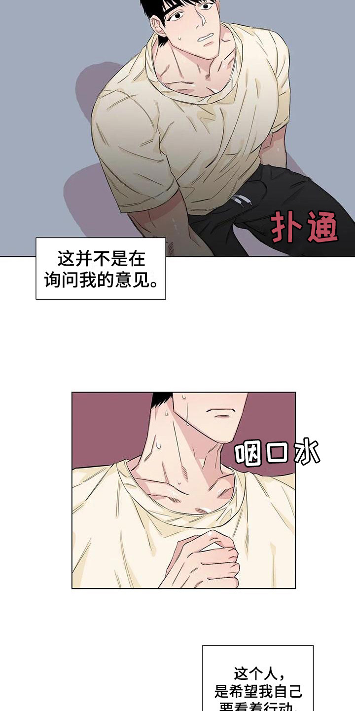 情感窥视漫画,第12章：威逼利诱3图