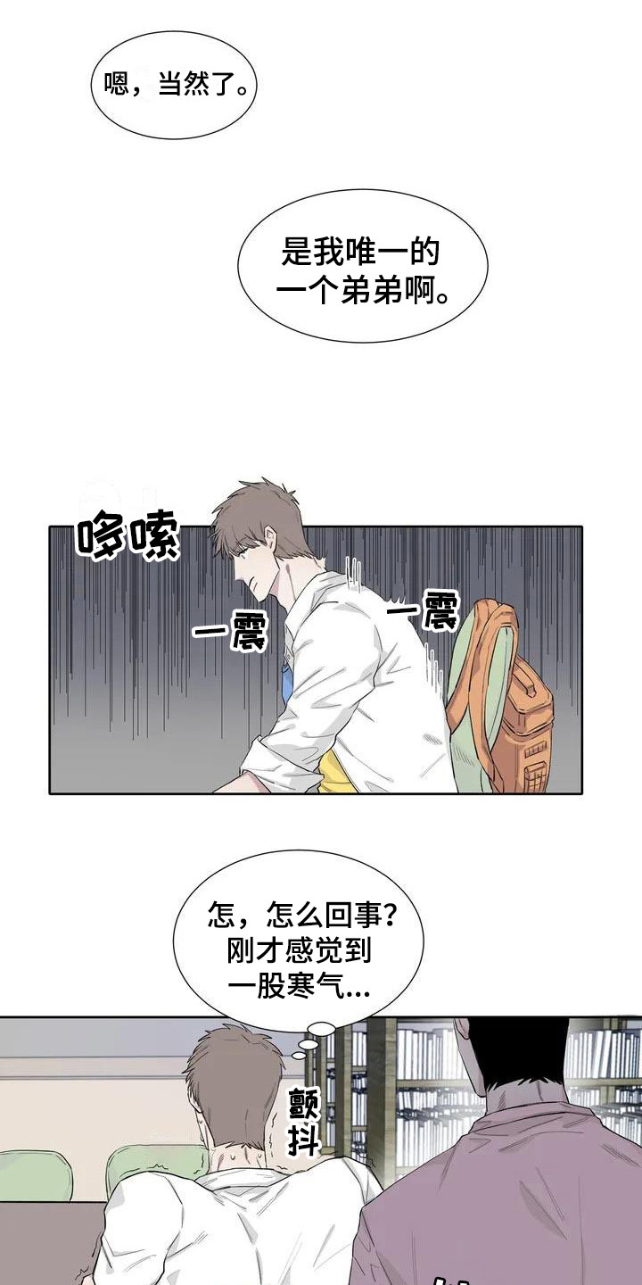 情感窥视漫画,第8章：心情微妙3图
