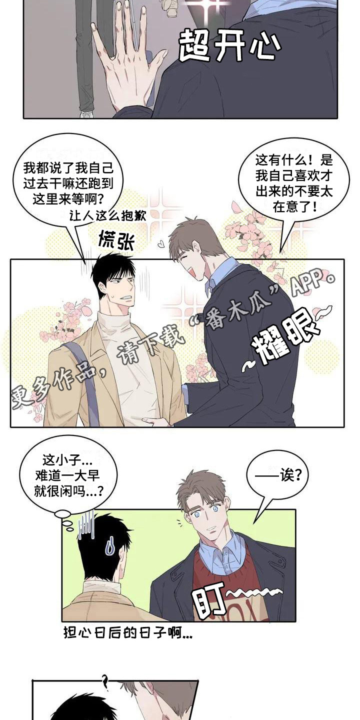 情感窥视漫画,第4章：安慰1图