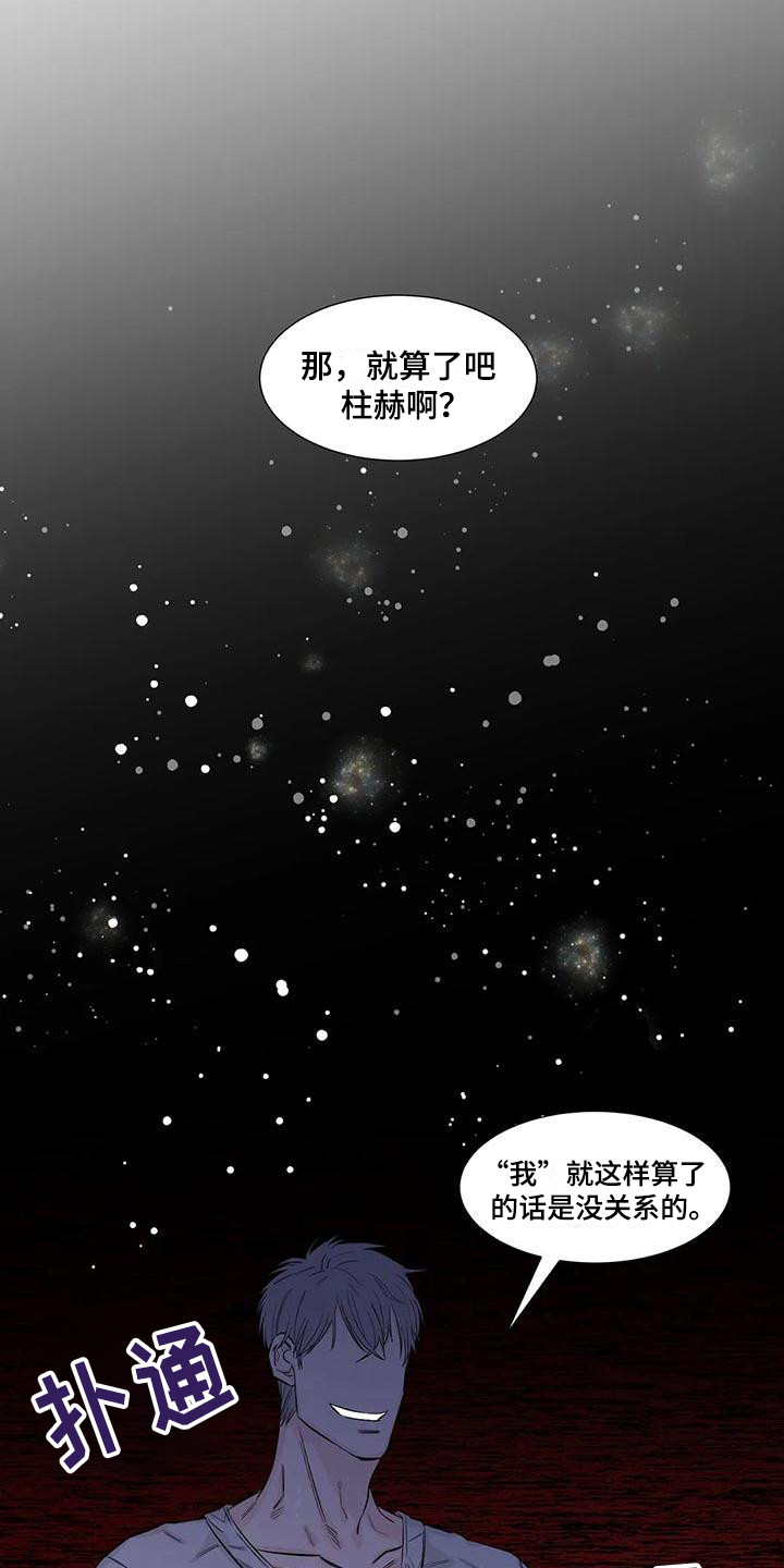 情感窥视漫画,第12章：威逼利诱5图