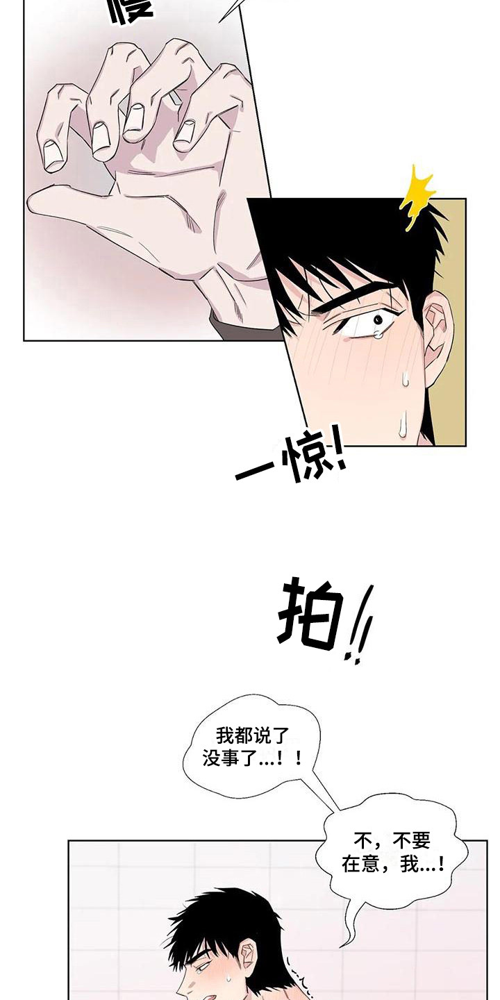 情感窥视漫画,第15章：忍耐1图