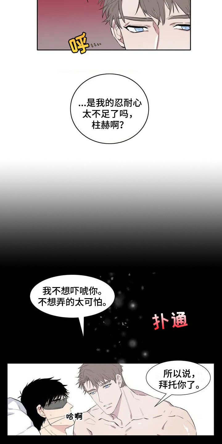 窥视惊魂情感线解读漫画,第3章：内心想法1图
