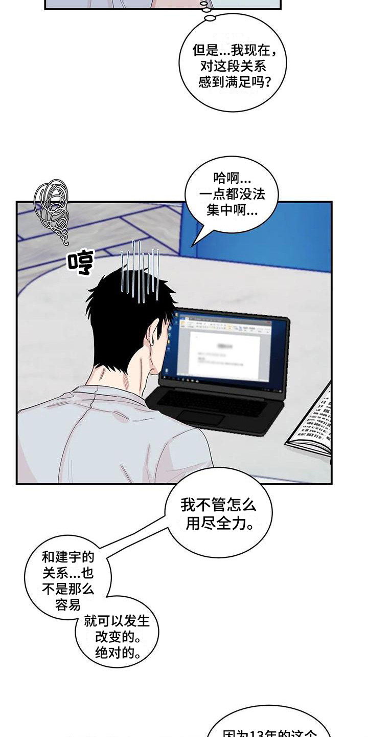 情感窥视漫画,第21章：胡思乱想2图