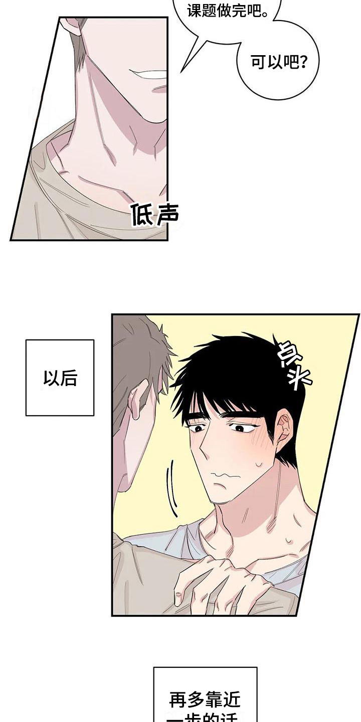 情感窥视漫画,第22章：搞不懂了2图