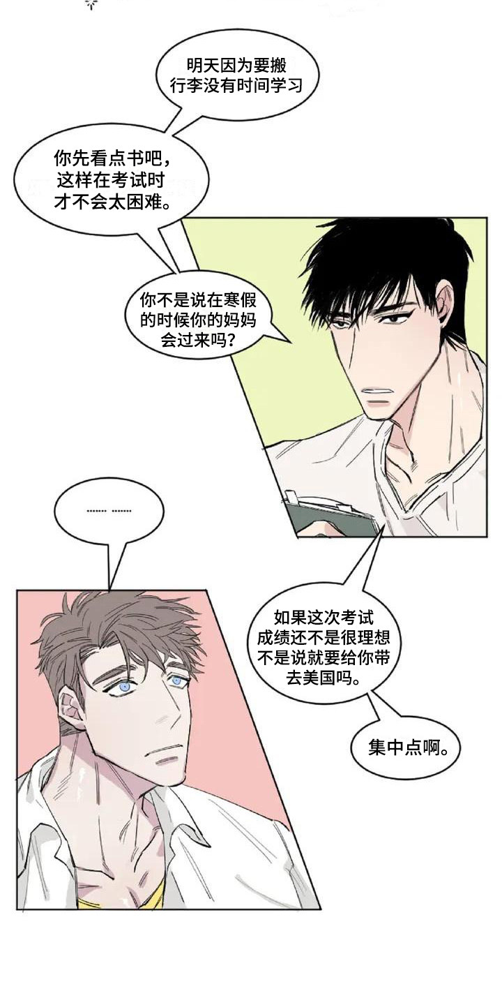 情感窥视漫画,第1章：发小2图