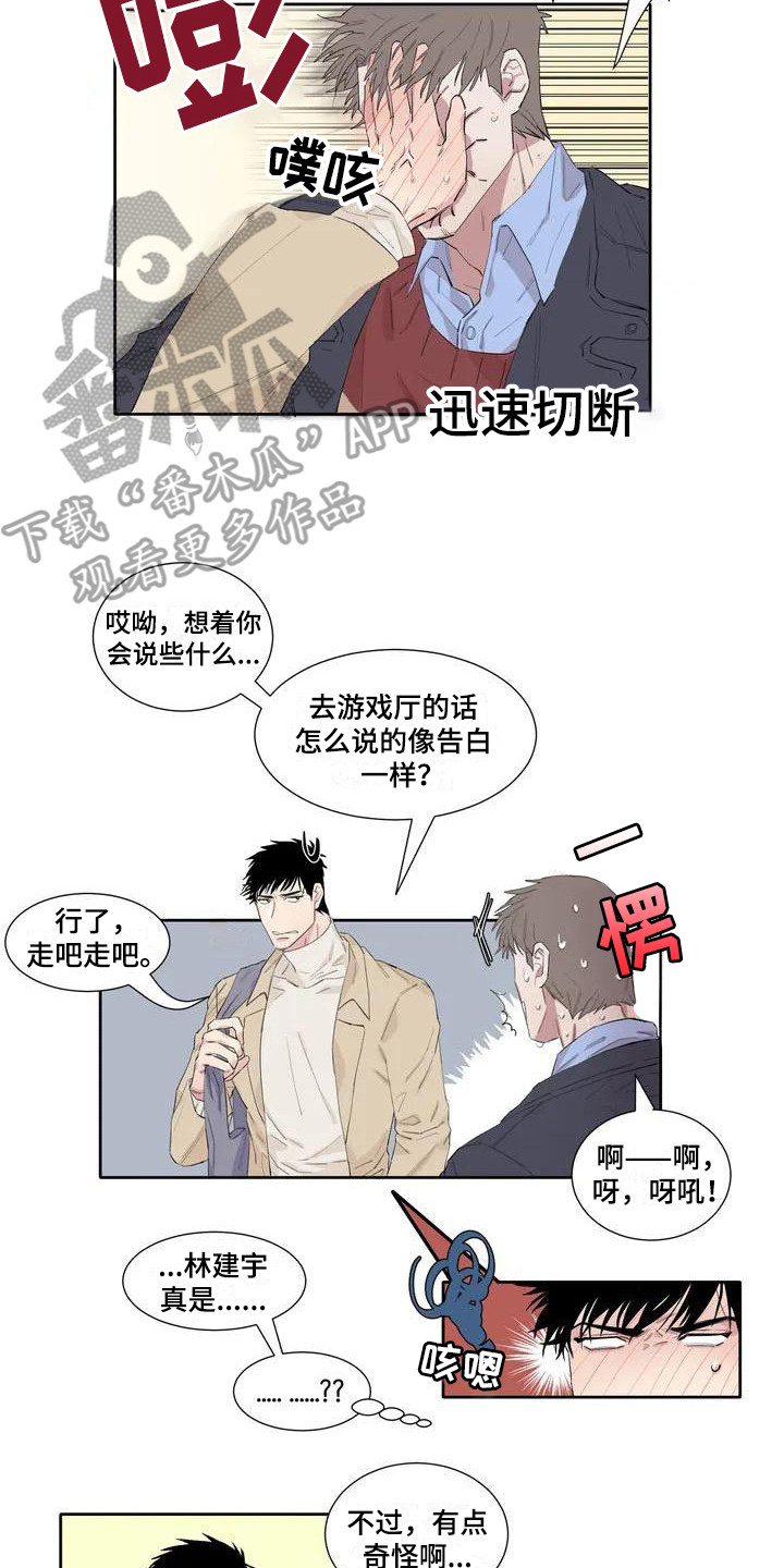 情感窥视漫画,第4章：安慰4图