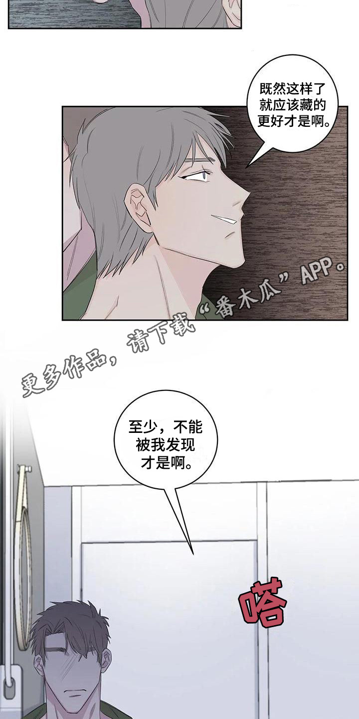 情感窥视漫画,第19章：告诫5图