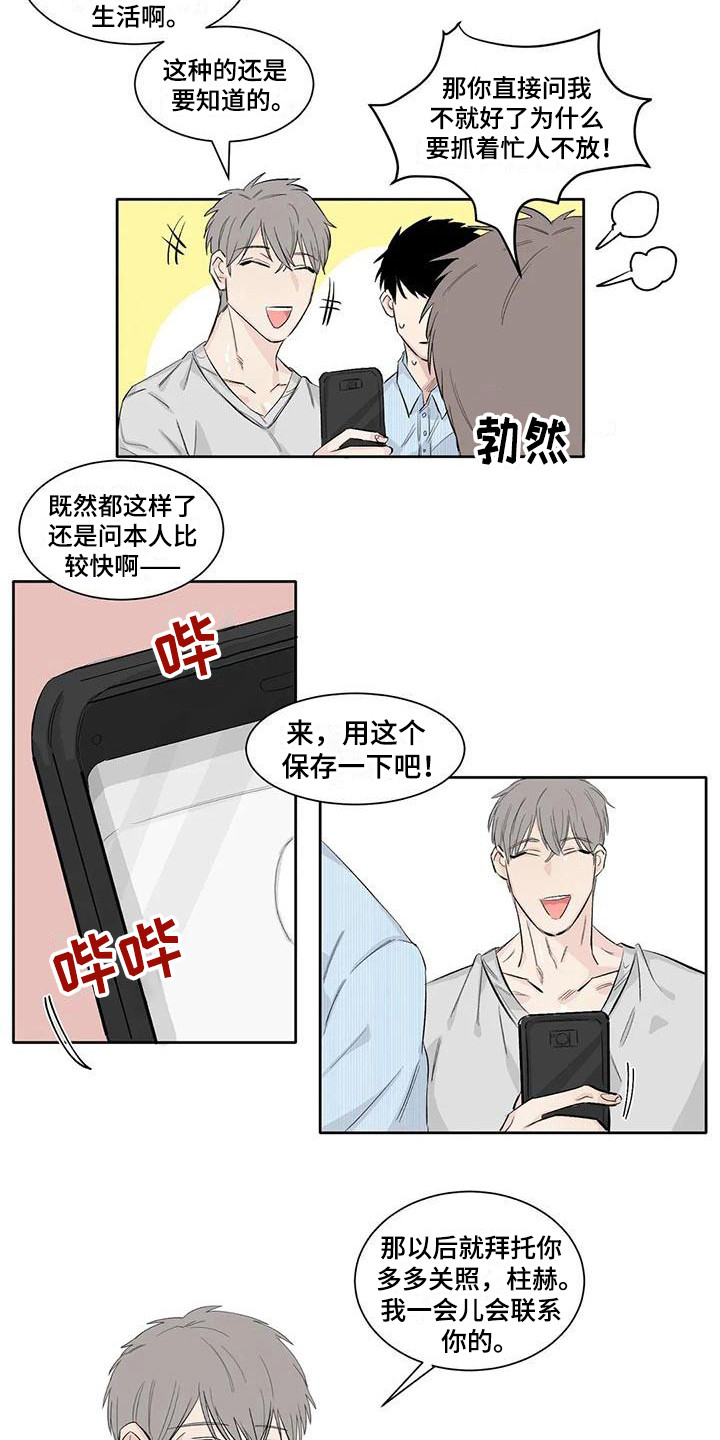情感窥视漫画,第11章：约定2图