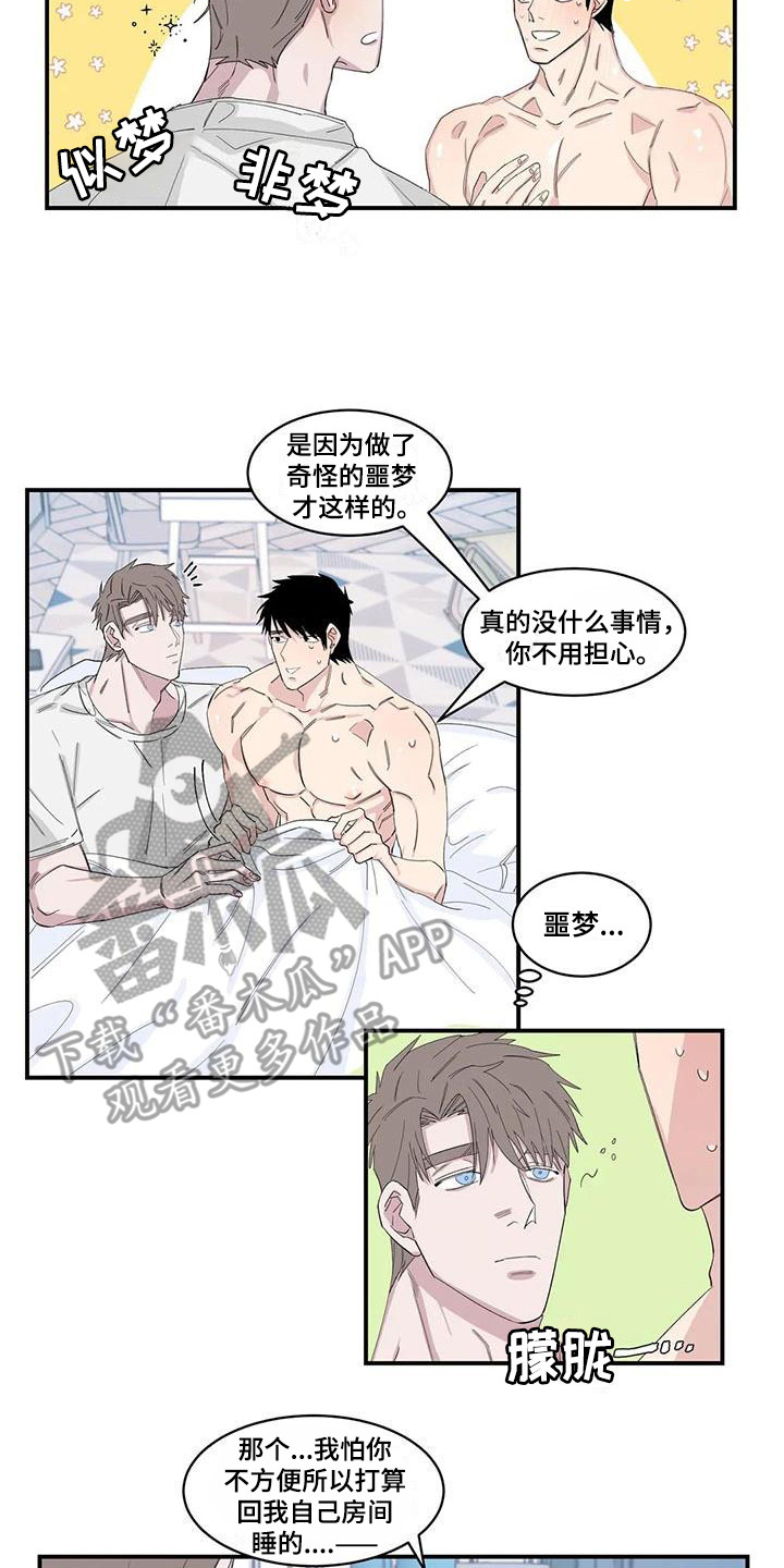 情感窥视漫画,第20章：醒来5图