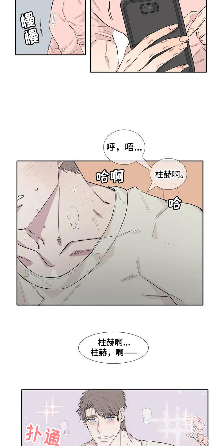 窥视惊魂情感线解读漫画,第8章：心情微妙5图