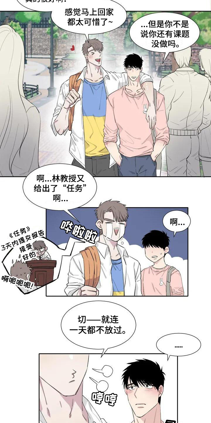 窥视惊魂情感线解读漫画,第8章：心情微妙3图