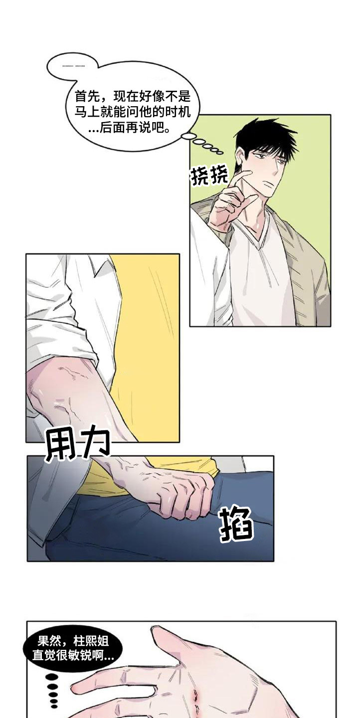情感窥视漫画,第3章：内心想法5图