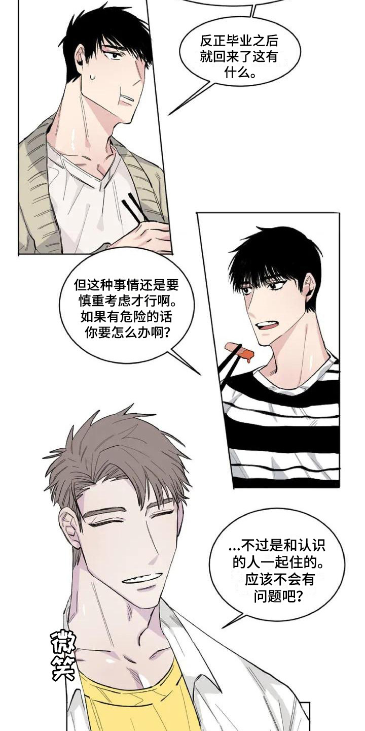 如何应对情感窥视漫画,第2章：冷战状态2图