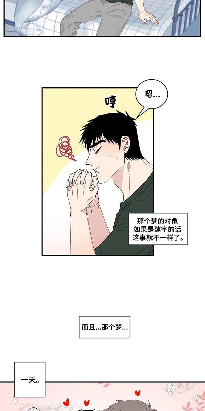 情感窥视漫画,第22章：搞不懂了5图