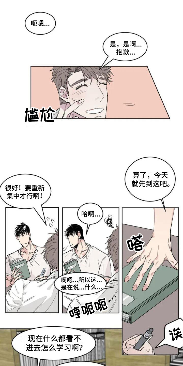 情感窥视漫画,第1章：发小4图