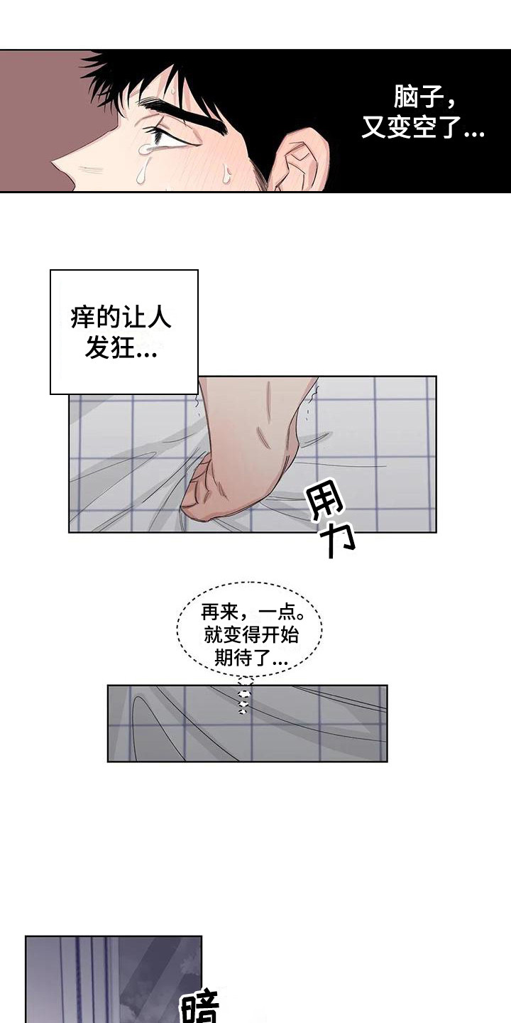 如何应对情感窥视漫画,第18章：痛苦5图