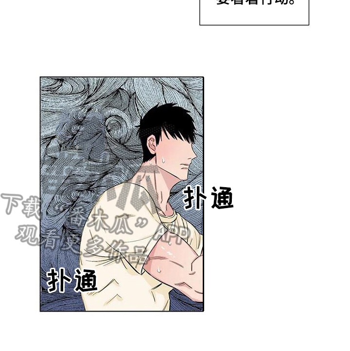 情感窥视漫画,第12章：威逼利诱4图