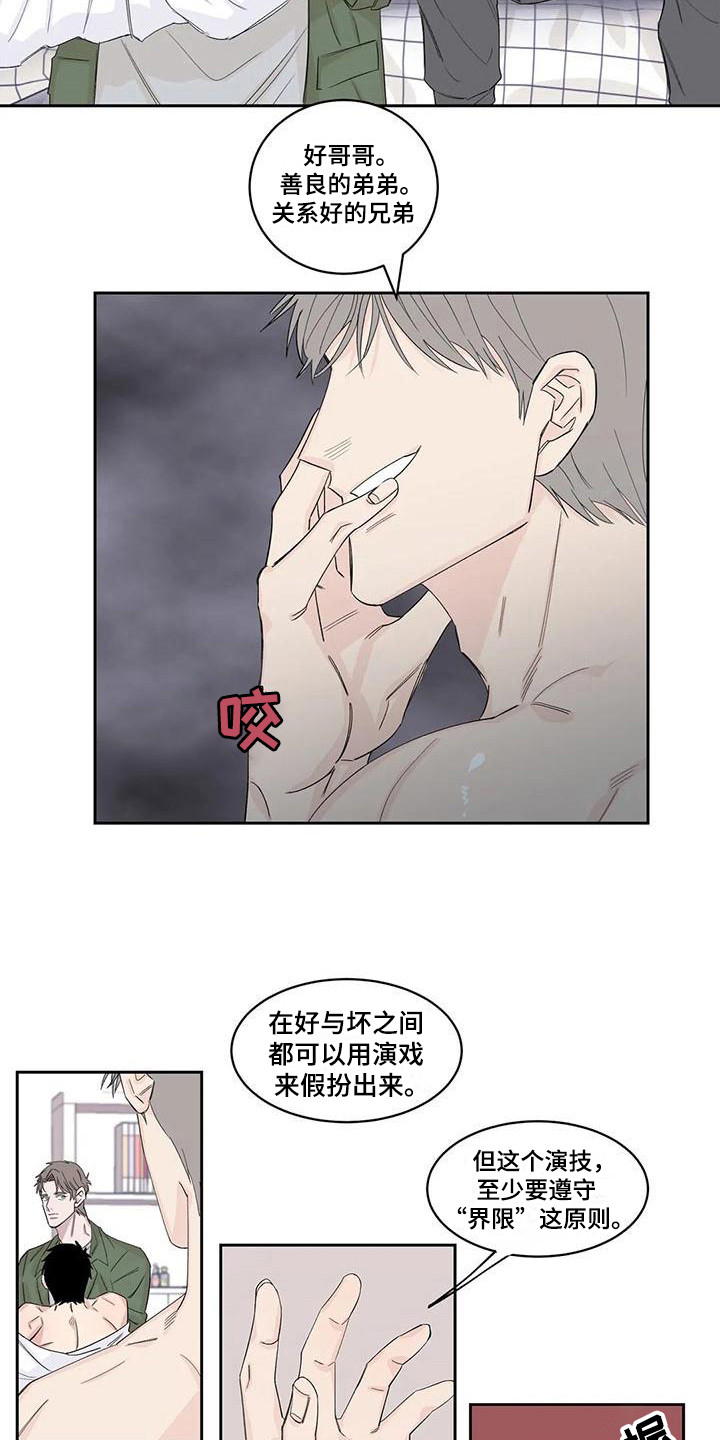 如何应对情感窥视漫画,第18章：痛苦5图