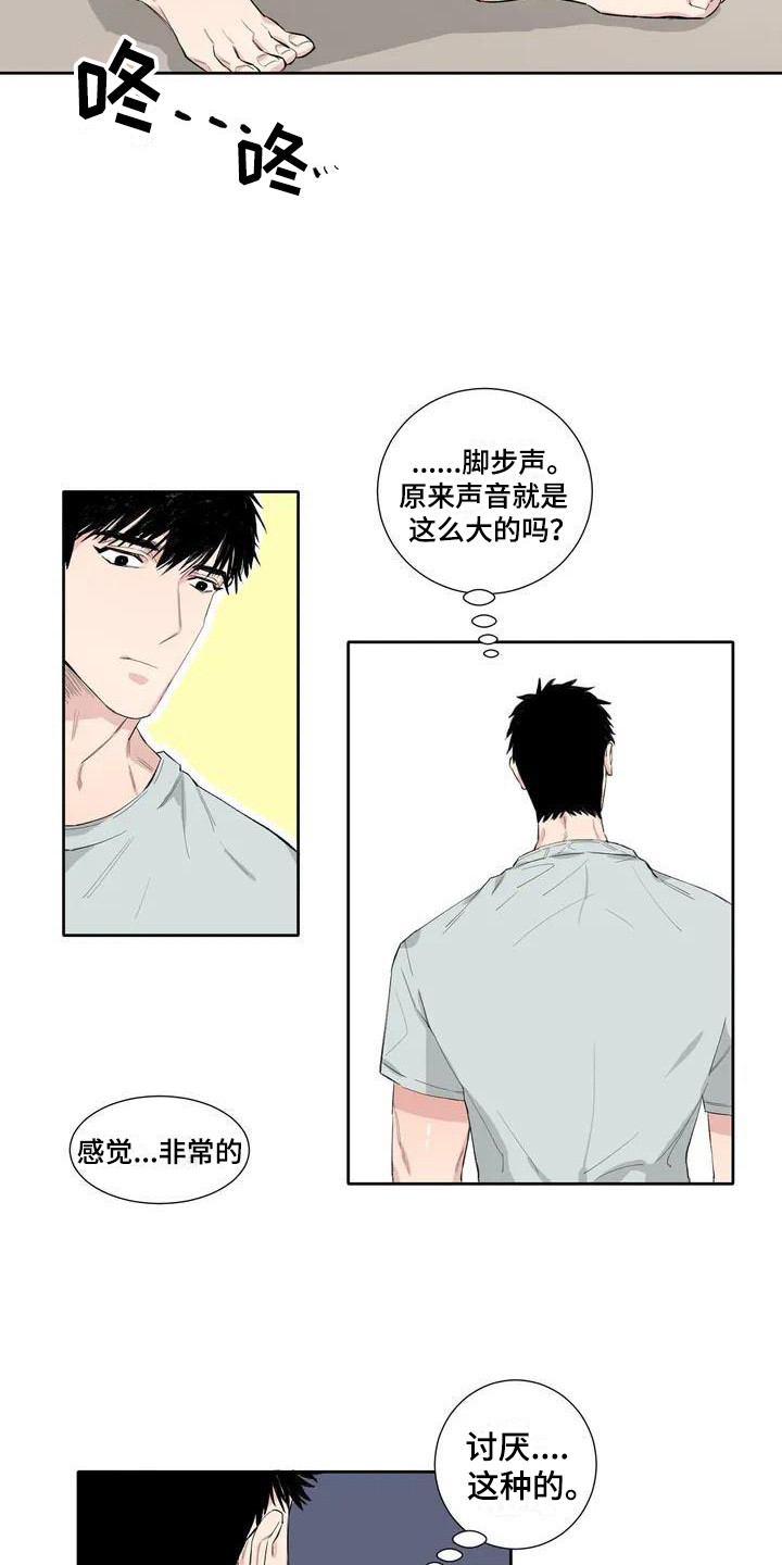 情感窥视漫画,第4章：安慰4图