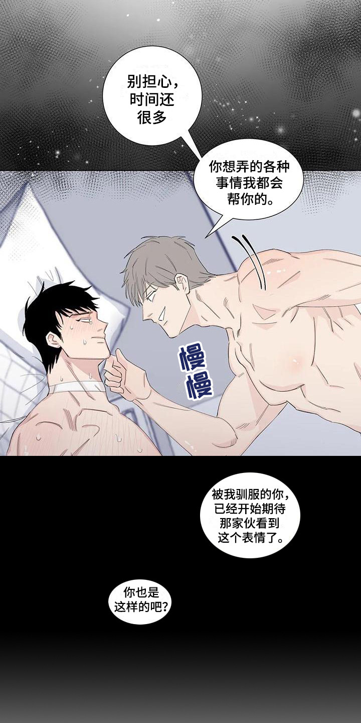 情感窥视漫画,第17章：还有时间5图