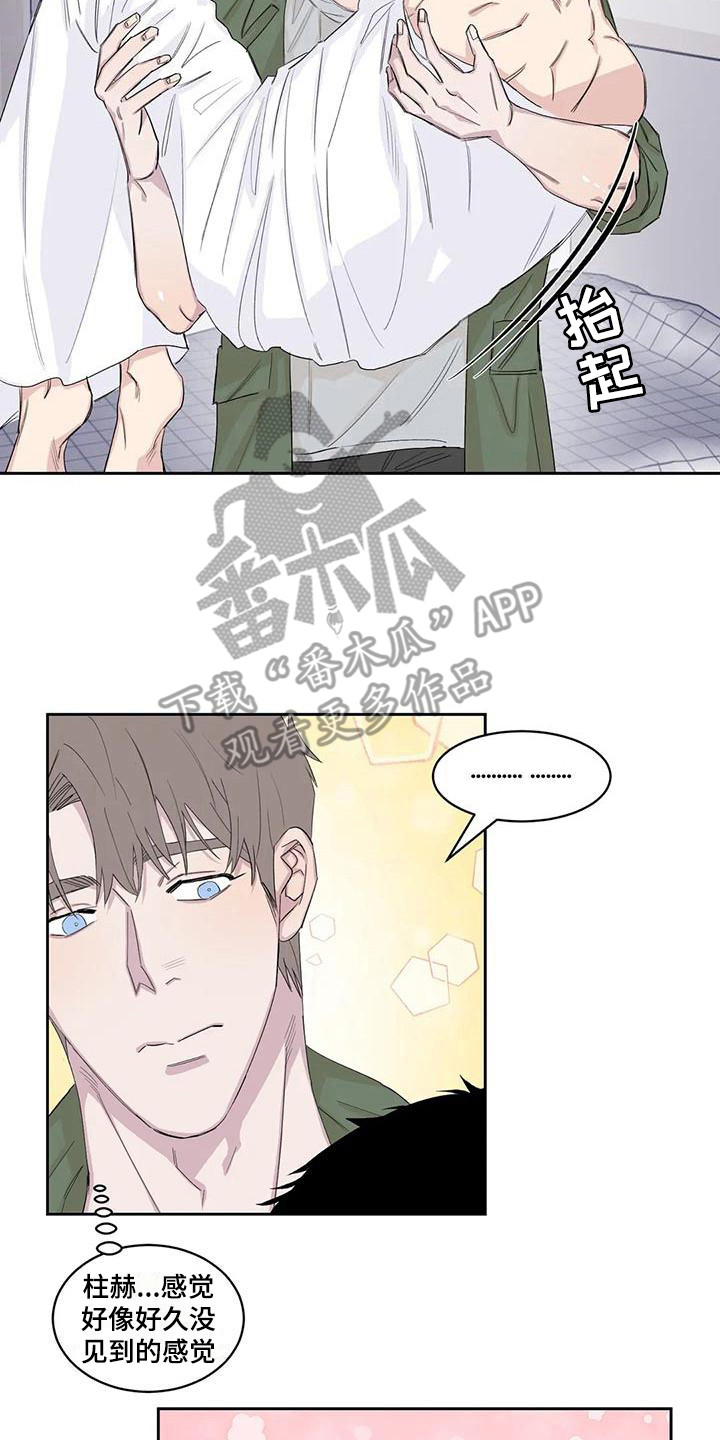 如何应对情感窥视漫画,第18章：痛苦3图