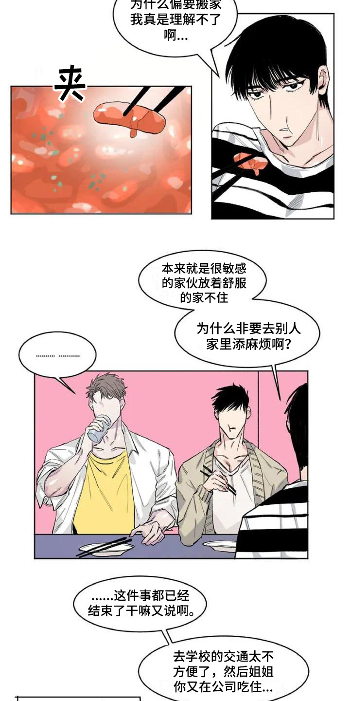 如何应对情感窥视漫画,第2章：冷战状态1图