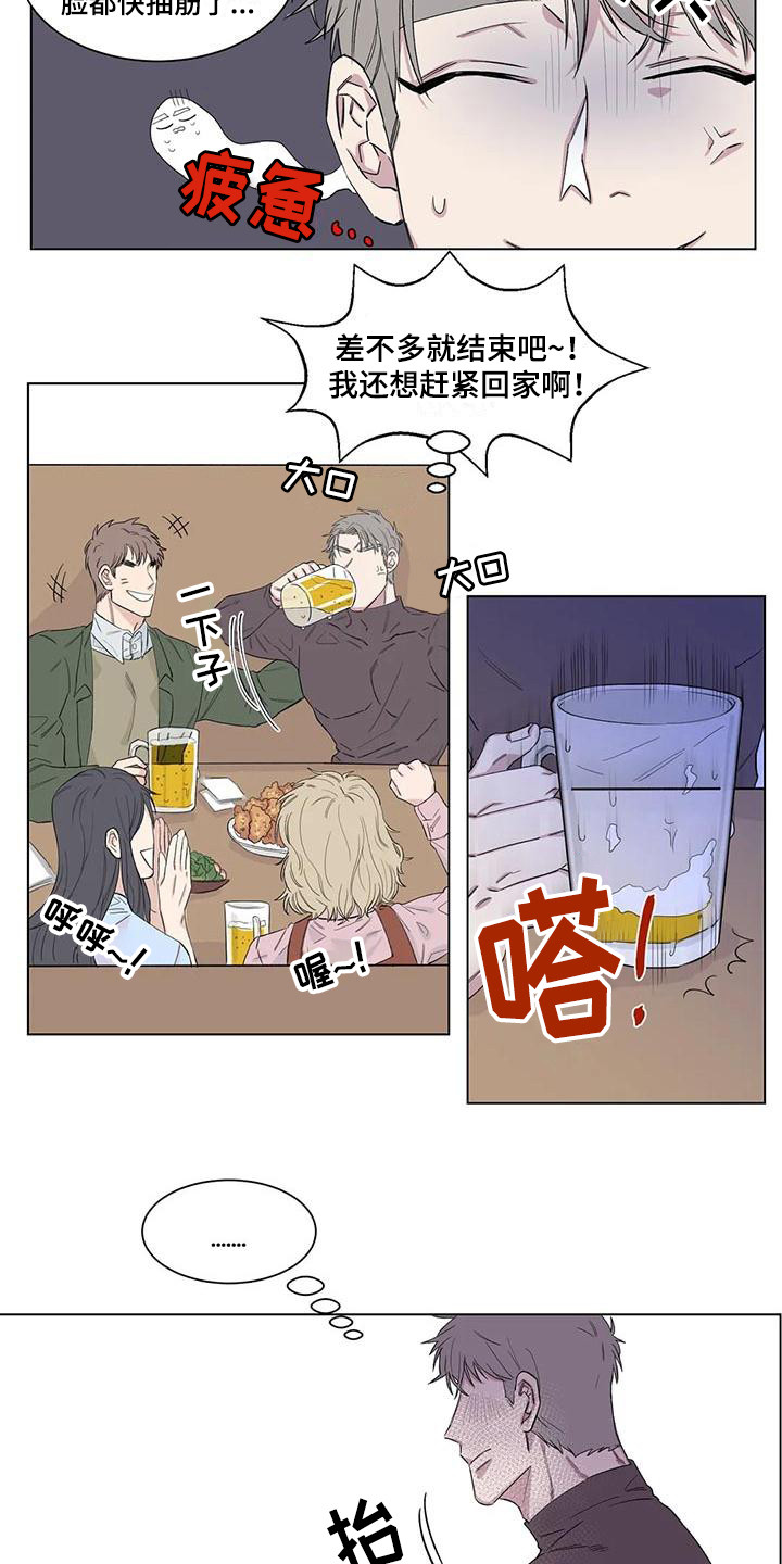 情感窥视漫画,第13章：应酬1图