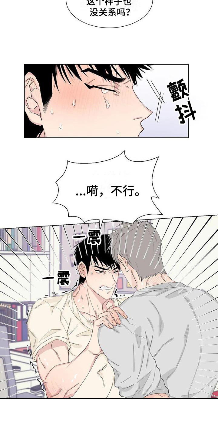情感窥视漫画,第13章：应酬1图