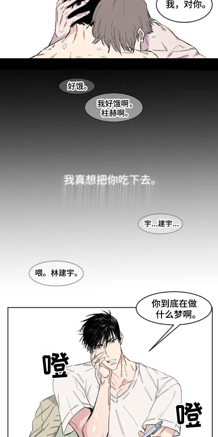 情感窥视漫画,第1章：发小5图