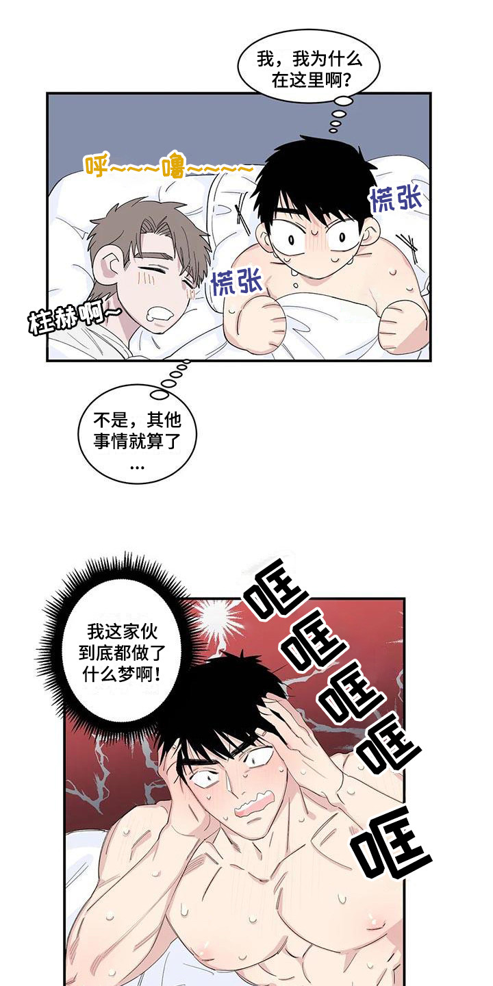 情感窥视漫画,第20章：醒来5图
