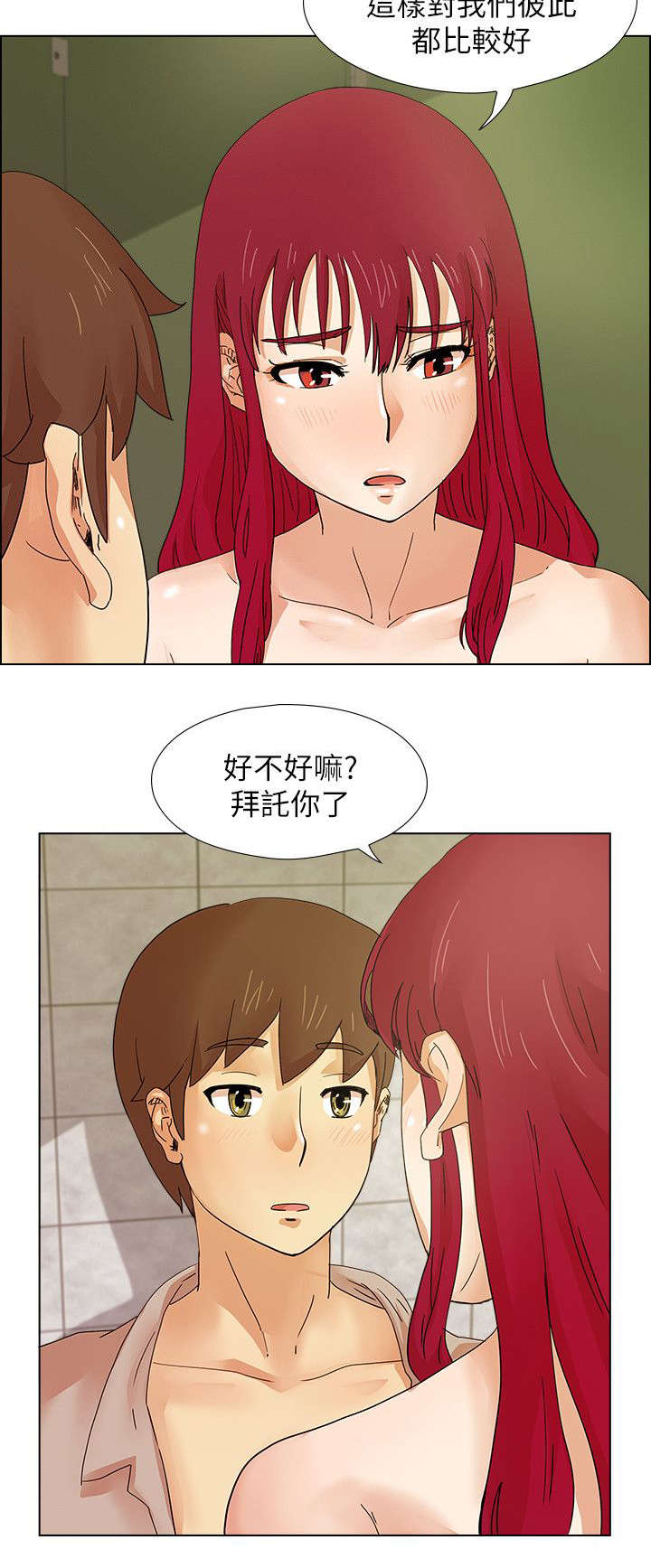 抽牌漫画,第26章：再三叮嘱4图