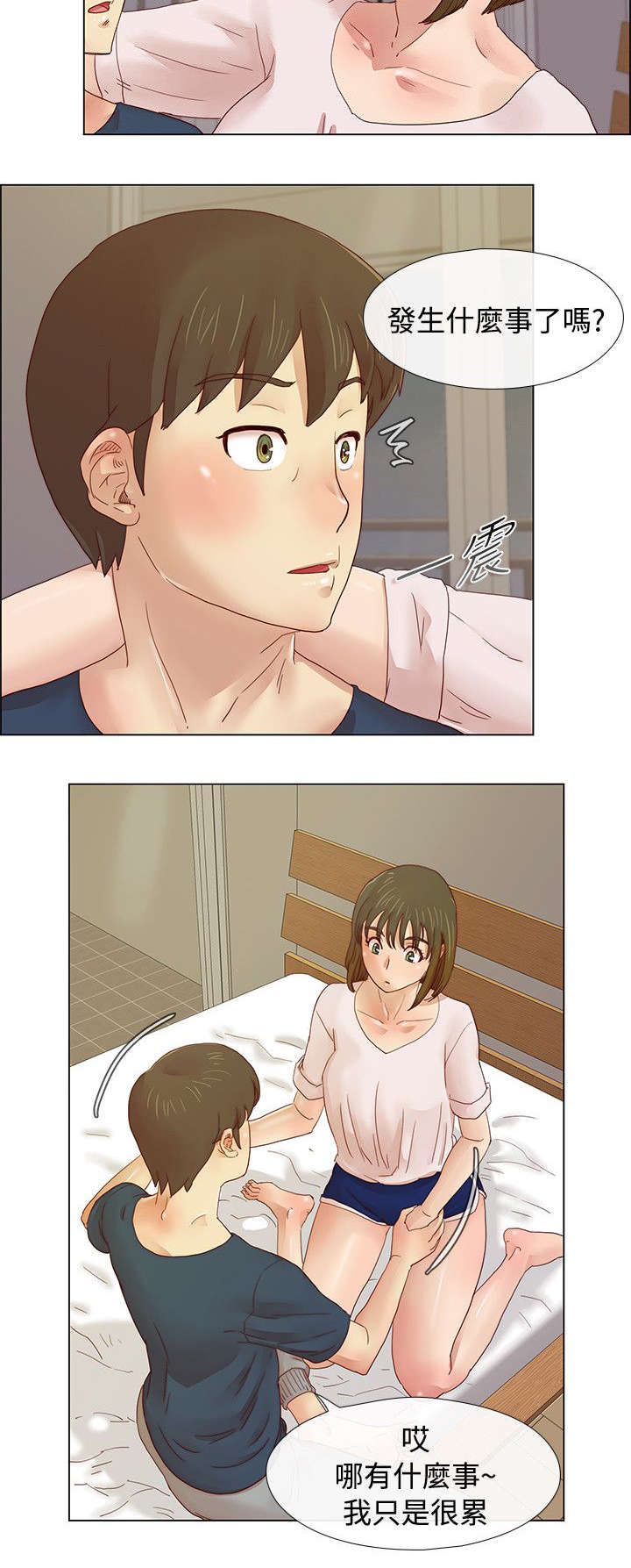 抽牌漫画,第11章：自我的底线2图