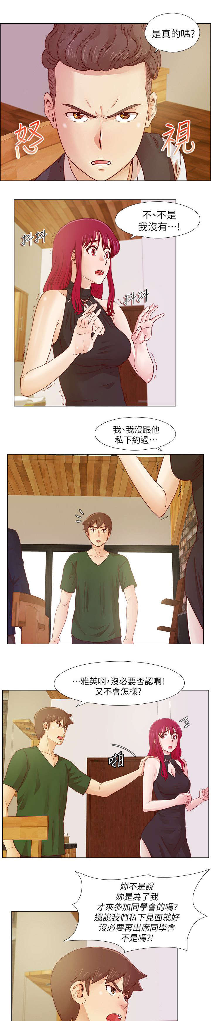 抽牌漫画,第32章：大势已去3图