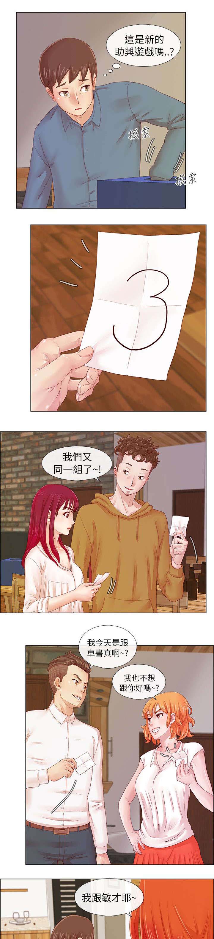 抽牌漫画,第2章：搭档游戏4图