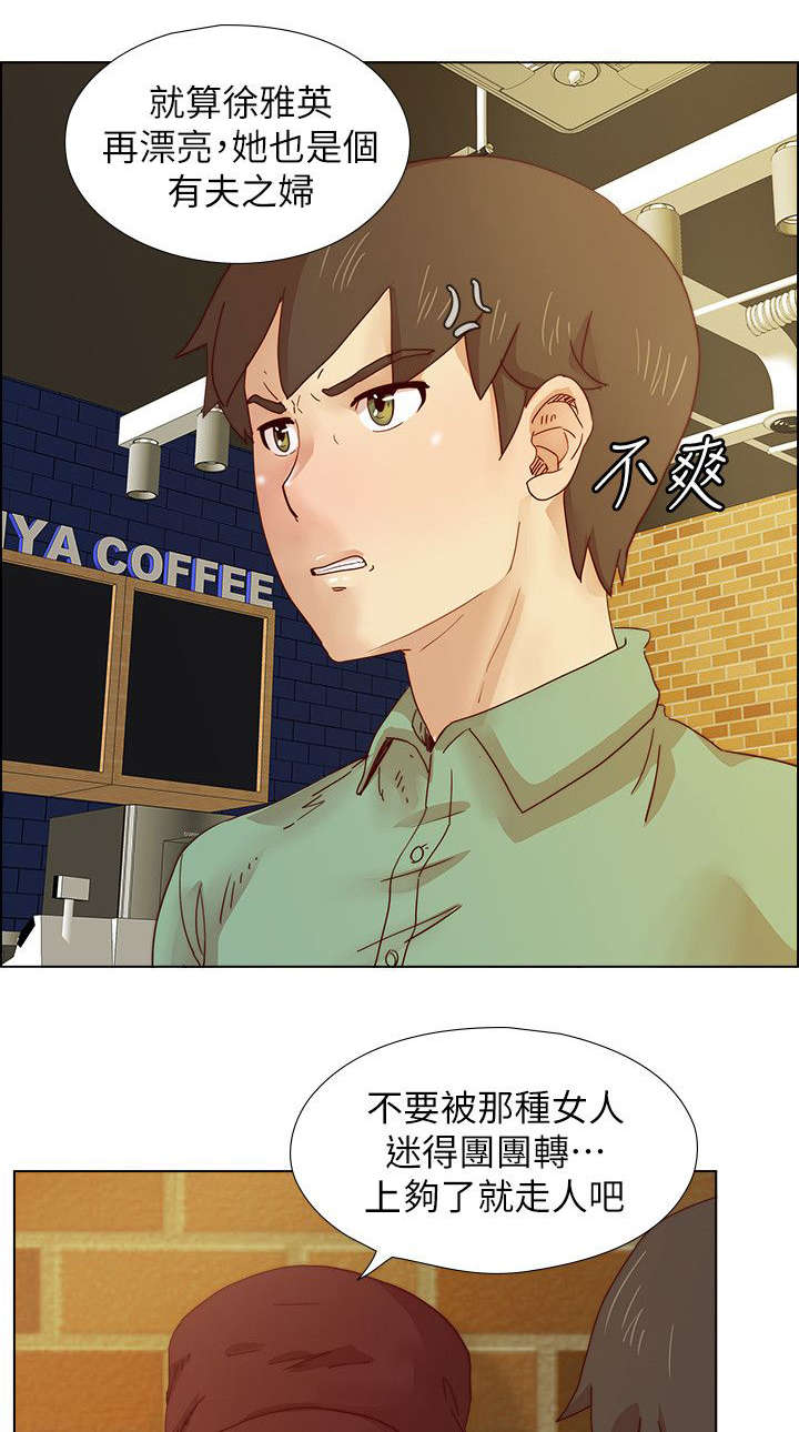 抽牌漫画,第28章：忠告1图