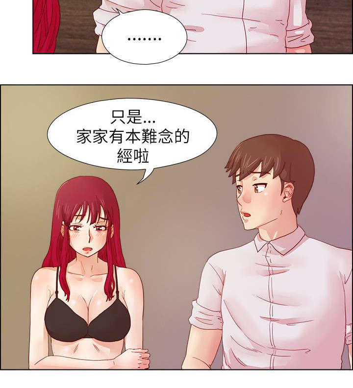 抽牌漫画,第15章：噩梦4图