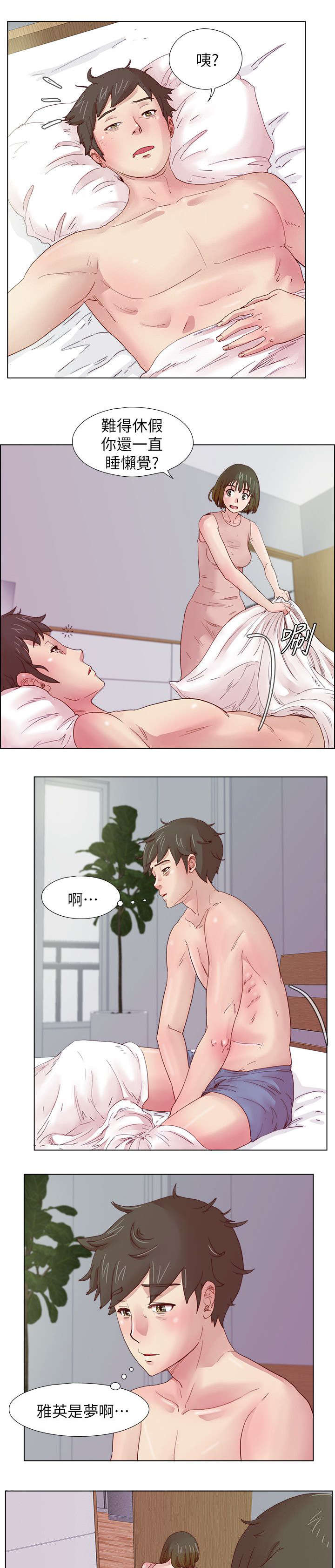 抽牌漫画,第17章：无法忘怀的感觉1图