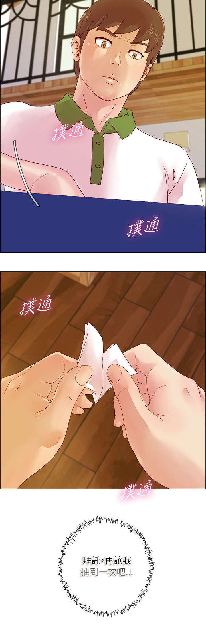 抽牌漫画,第10章：心中的愤恨5图