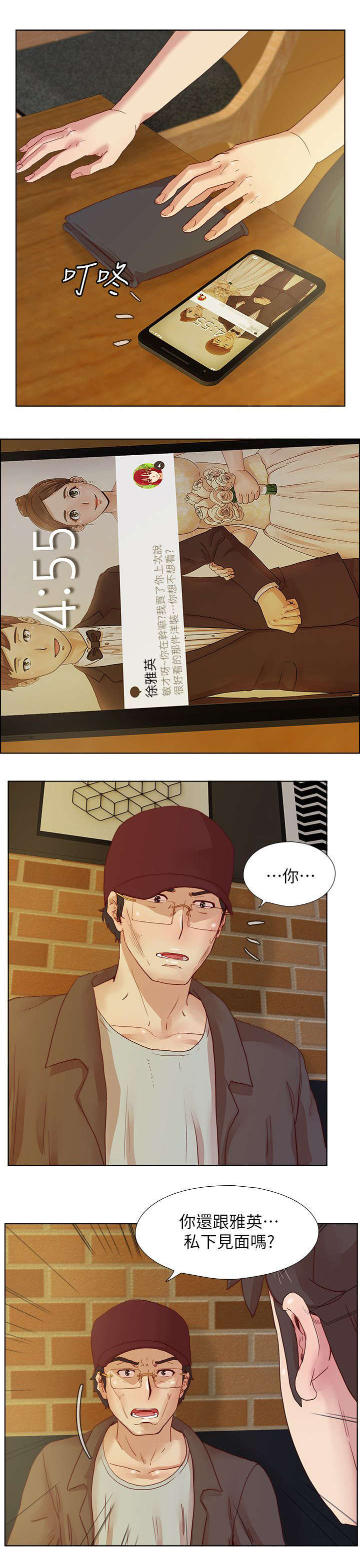 抽牌漫画,第28章：忠告3图