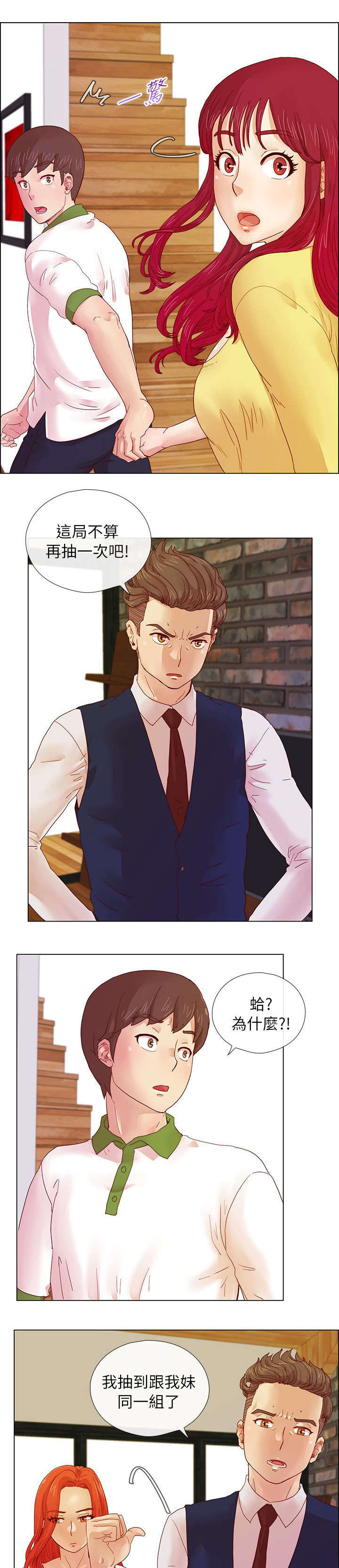 抽牌漫画,第9章：白开心一场5图