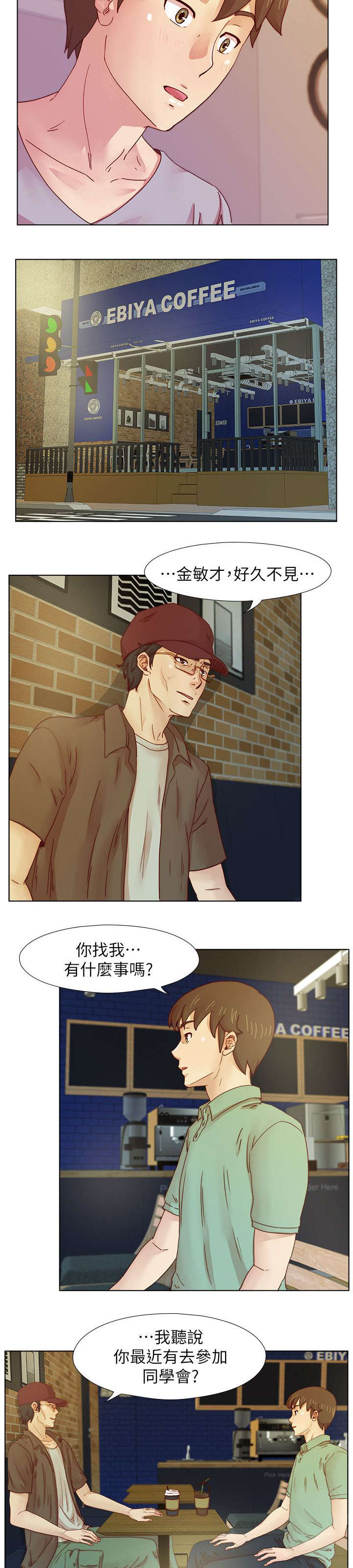 抽牌漫画,第27章：老成员的见面3图