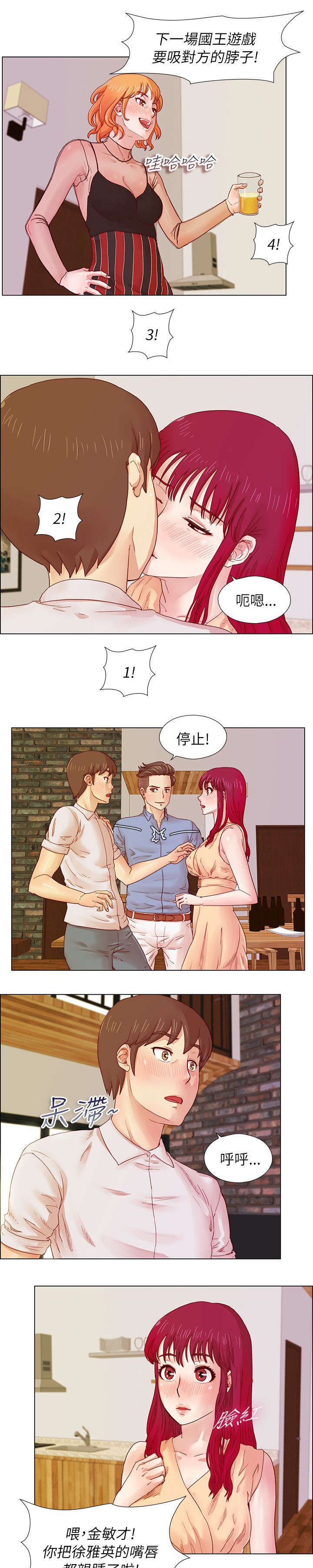 抽牌漫画,第12章：全身心的投入2图