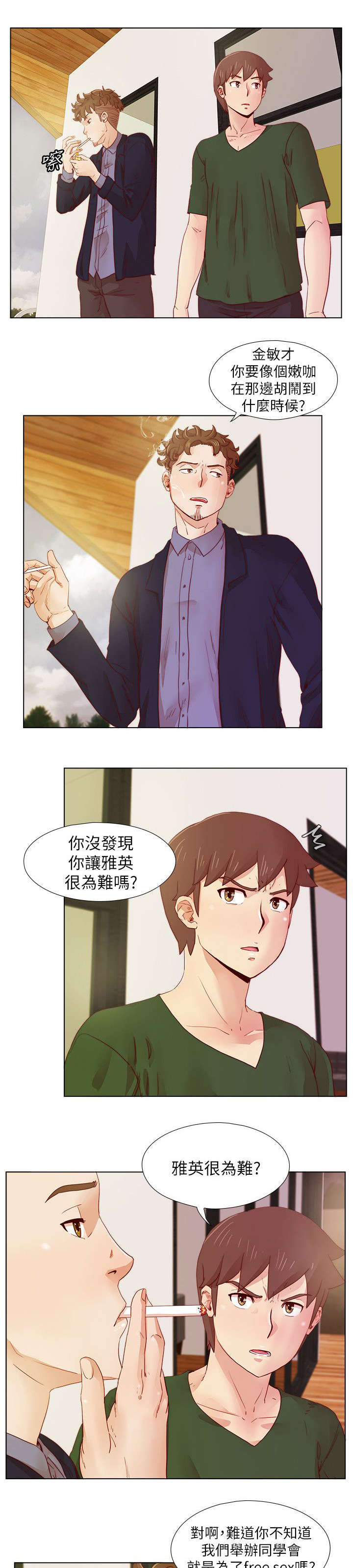 抽牌漫画,第31章：我们私下就见面了4图
