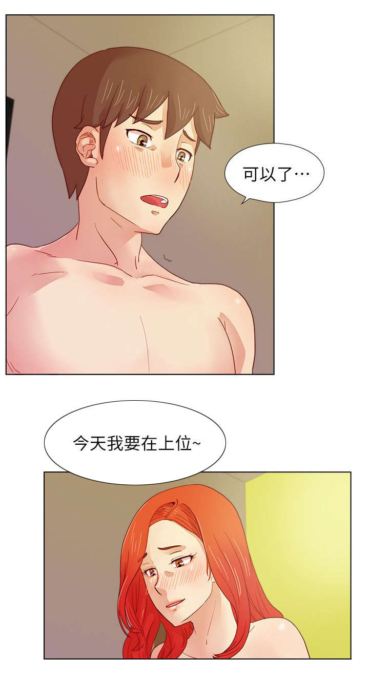 抽牌漫画,第21章：心不在焉5图