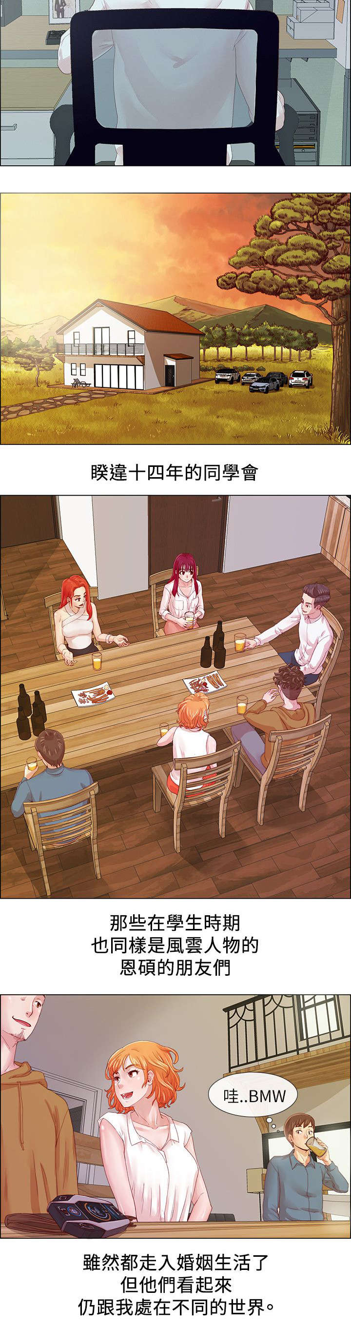 抽牌漫画,第1章：参与同学会2图