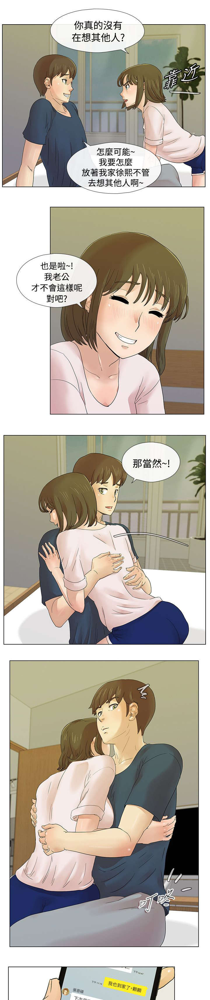 抽牌漫画,第11章：自我的底线3图